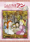 ??????<? ????Before Green Gables 7 [DVD]