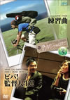 V???????[??g?d??!! [DVD]