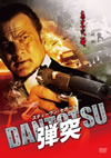 [? DANTOTSU('07P???2010X???30??????????M????? [DVD]