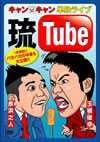 ??c?b???c????c?b???c? ???????????Tube?? [DVD]