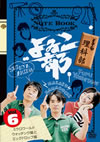 ??????? Vol.6 ??F?? ?????????????????G????????????V [DVD]