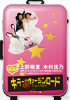??????<??????? ??????????????2??T??? [DVD]