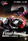 250cc Final Round in 1993 ?????????????? [DVD]
