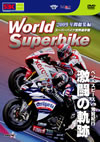 2009 WORLD SUPERBIKE X??V??V ??????????s??S?? ????? [DVD]