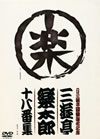 ???⸇C????B????⸇??㣏???^ ???⸇C??????????4??T??? [DVD]