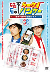 B?????????????????O?????????? vol.2 [DVD]