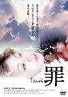 \ tsumi [DVD]