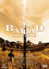 BALLAD ?????????????? [DVD]