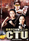 E?㶈???]L???????? CTU [DVD]
