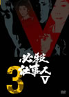 ^?㬍??? VOL.3 [DVD]