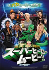 ?????????? ???????!-????K?'?⸍???-('08P? [DVD]