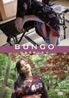 BUNGO-????L?????-N?]???拱 [DVD]