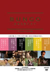 BUNGO-????L?????-BOX??M?????i??M?????T??? [DVD]