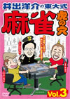 ??????[ Y?? ???S vol.3 [DVD]