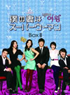???ヹ??????????? DVD-BOX 2??5??T??? [DVD]