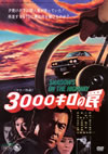 3000???? [DVD]