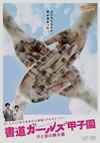 ???????!???????????????????????? ??????????? ???????? [DVD]