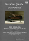 ????㳅?Kazuhiro Gambe Piano Recital [DVD]