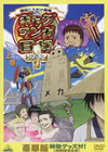 ??c????????[? ?V 䯅???????????M????c?? [DVD]