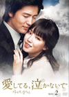 ???????[?c?????? DVD-BOX2??6??T??? [DVD]