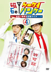 B?????????????????O?????????? vol.4 [DVD]