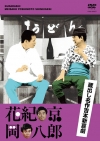 ??????????????????? ⸆? ????? [DVD]