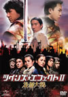 ?????????????II ????'04E?? [DVD]