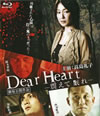 Dear Heart ????????? [Blu-ray]