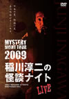 G?㵊?[?STERY NIGHT TOUR 2009 G?㵊????????? ????? [DVD]