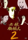 ^?㬍??? VOL.2 [DVD]
