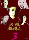 ^?㬍??? VOL.3 [DVD]