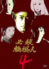 ^?㬍??? VOL.4 [DVD]