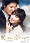 ???????[?c?????? DVD-BOX3??7??T??? [DVD]