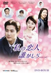 F????⸍?䨈?????? DVD-BOX3??6??T??? [DVD]