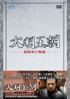 C???????????W??V???? DVD-BOXII??8??T??? [DVD]