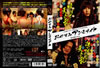 ??????????????? 䰄?⸍?N?[??⸍??䣉? [DVD]