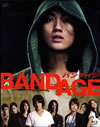 BANDAGE ?????????2??T??? [Blu-ray]
