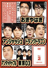 ????c?????????????c???????????????03[????????????the others in ??????? No.2 [DVD]