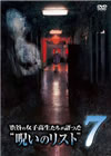 ?䮌?L?J??????<????c??????????????7 [DVD]
