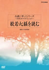 ???E???????NHK????????????????? ???T???䨇?? [DVD]