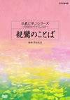 ???E???????NHK????????????????? 䤅?????? [DVD]