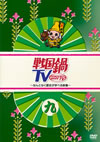 ????TV????????????L????????? [DVD]