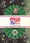????TV????????????L????????? [DVD]