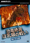 NHK?????c? ??J?T? ?R@????? ??V [DVD]