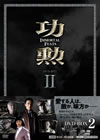 ??? Immortal Feats DVD-BOX2??5??T??? [DVD]