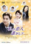 F????⸍?䨈?????? DVD-BOX6??6??T??? [DVD]