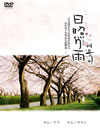 ???????2??T??? [DVD]