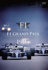 F1 LEGENDS F1 Grand Prix 1994??3??T??? [DVD]
