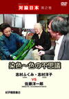 N??? K?V ?????????? ???ㇴ^???????????L?vs????? [DVD]