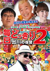????c????2?????㏧??? [DVD]